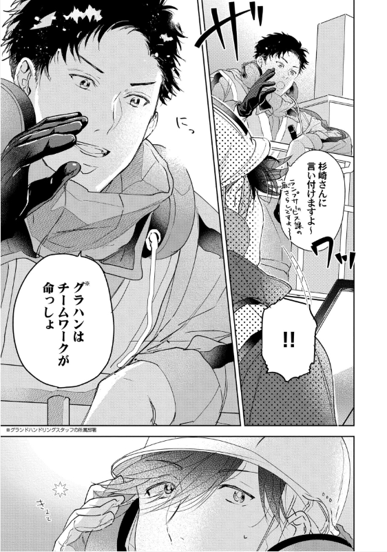 ema_hei's tweet photo. 【商業BL】相対フライトサイン #2 (7/8)
#創作BL
#漫画が読めるハッシュタグBL
#bl漫画 https://t.co/SQ9bStrieb