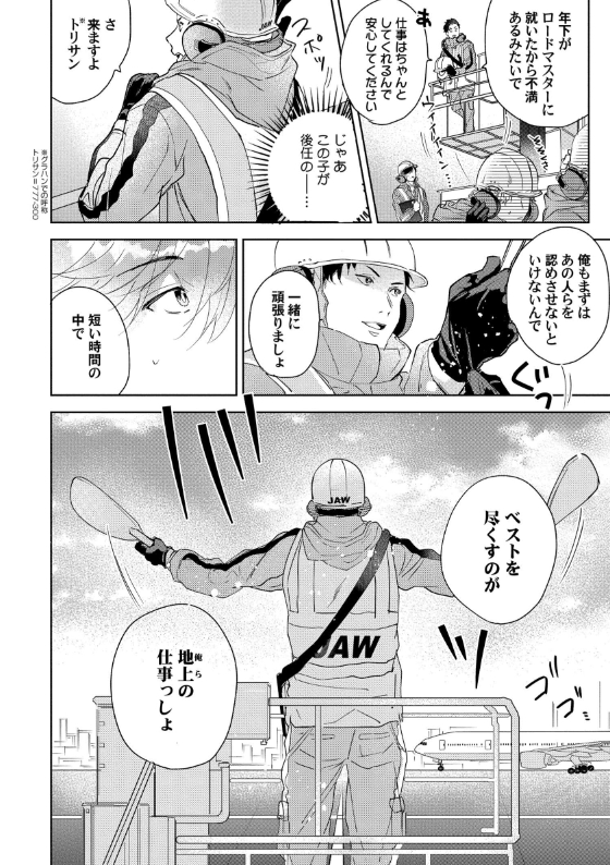 ema_hei's tweet photo. 【商業BL】相対フライトサイン #2 (7/8)
#創作BL
#漫画が読めるハッシュタグBL
#bl漫画 https://t.co/SQ9bStrieb