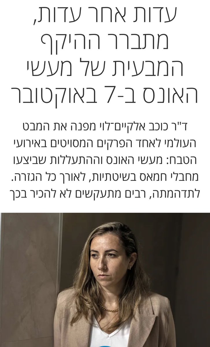 ״המשימה שלנו היסטורית״
כתבת שער במוסף הארץ. 

אין לי הרבה מילים.  
בעיקר בא לי בעיקר לבכות. על כל מה שקרה.
אחרי שבועות מתישים של חוסר שינה
של עבודה קשה מנשוא
של כאב גדול לצד עבודת קודש
 ושל חשש רב מכל חשיפה, 
לא יכולתי לבקש כתבה מדויקת, מצוינת ומקיפה יותר. 
<a href="/hiloglazer/">Hilo Glazer</a>   הצלחת