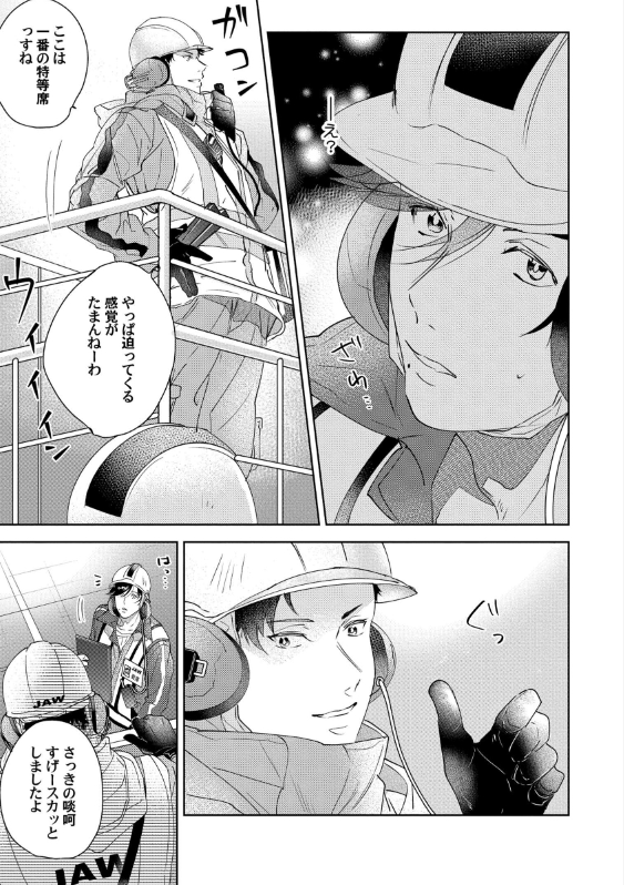 ema_hei's tweet photo. 【商業BL】相対フライトサイン #2 (8/8)
#創作BL
#漫画が読めるハッシュタグBL
#bl漫画 https://t.co/pRVxOkrChv