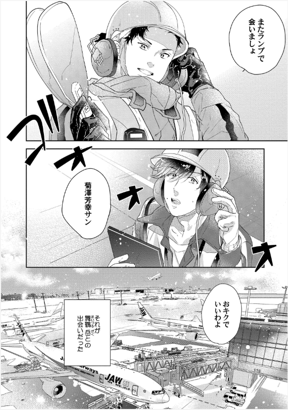 ema_hei's tweet photo. 【商業BL】相対フライトサイン #2 (8/8)
#創作BL
#漫画が読めるハッシュタグBL
#bl漫画 https://t.co/pRVxOkrChv