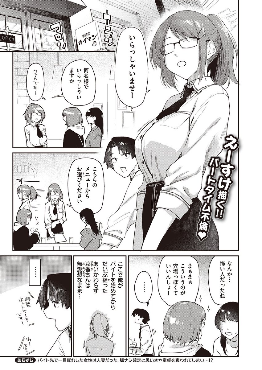 ✨本日のおすすめ✨
えーすけ先生
《よりみち #2》
快楽天 2024.01

普段は不愛想な涼香さんだけど😑
俺の前ではすごくかわいい😳
不倫はイケないとわかっているけど…💕

(1/2)

※イメージ画像と実際の修正方法は異なります 