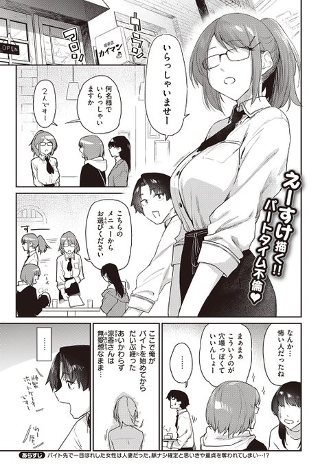 ✨本日のおすすめ✨
えーすけ先生
《よりみち #2》
快楽天 2024.01

普段は不愛想な涼香さんだけど😑
俺の前ではすごくかわいい😳
不倫はイケないとわかっているけど…💕

(1/2)

※イメージ画像と実際の修正方法は異なります 