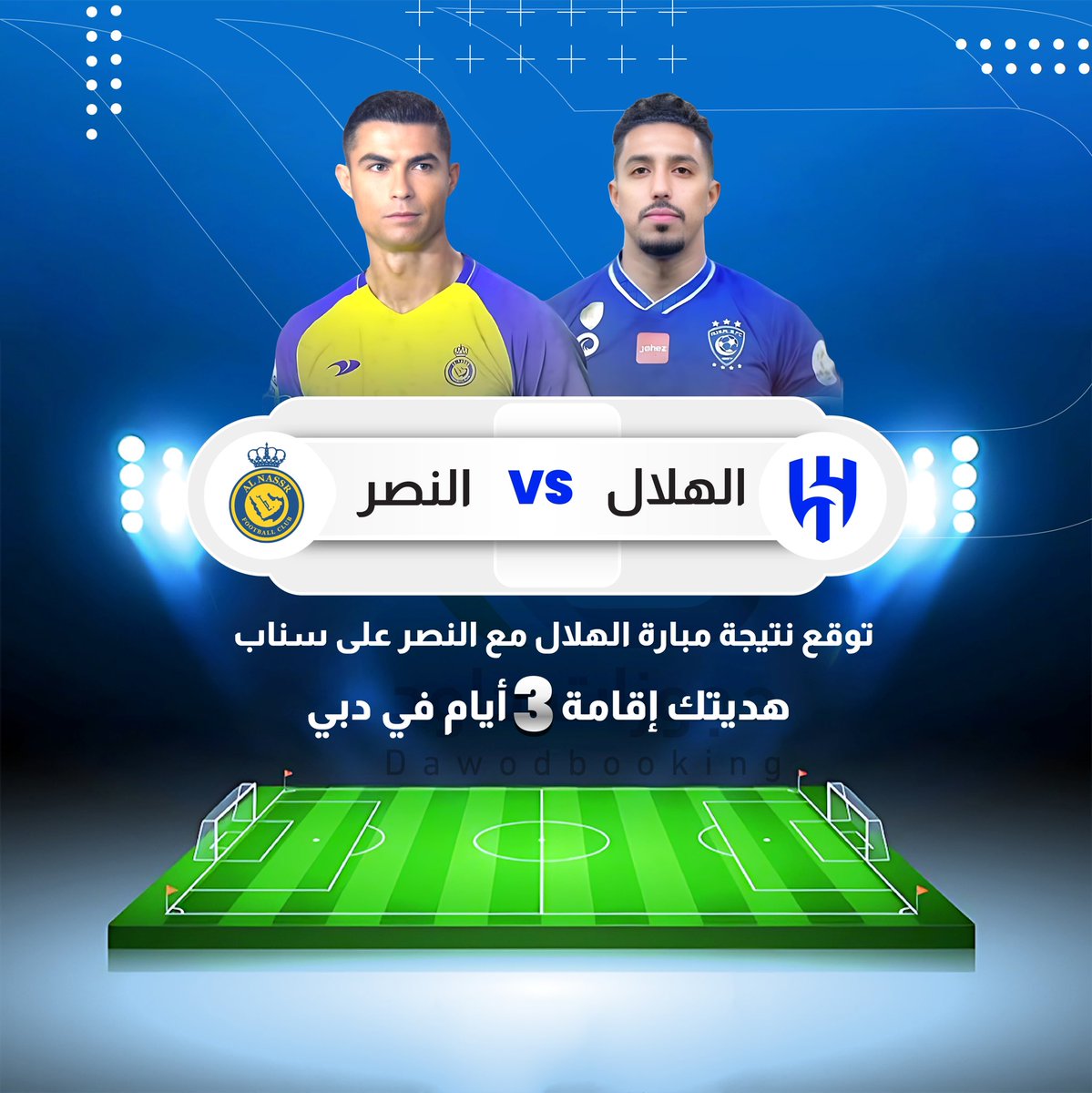dawodbooking's tweet photo. توقع نتيجة مباراة #الهلال و #النصر على سناب #حجوزات_داود واحصل على إقامة ٣ ليالي في #دبي 😍👌
رابط السناب:
https://t.co/aF56d5eVle

#الهلال_النصر #ديربي_الرياض #كريستيانو #كريستيانو #الرياض #موسم_الرياض https://t.co/3ZQRJK95k9