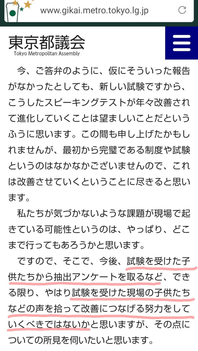 cafe_trico's tweet photo. @hogosha20221127 9/15文教委員会で、伊藤ゆう都議から「試験を受けた子供たちから抽出アンケートを取るなど、改善に繋げる努力をしていくべき」と指摘を受けた瀧沢部長は「改善に繋げていく方法については、ご提案も含めて今後検討していく」と答弁しています。
実施できていないのは、やる気の無さの表れですね https://t.co/ImlnHiAaDA