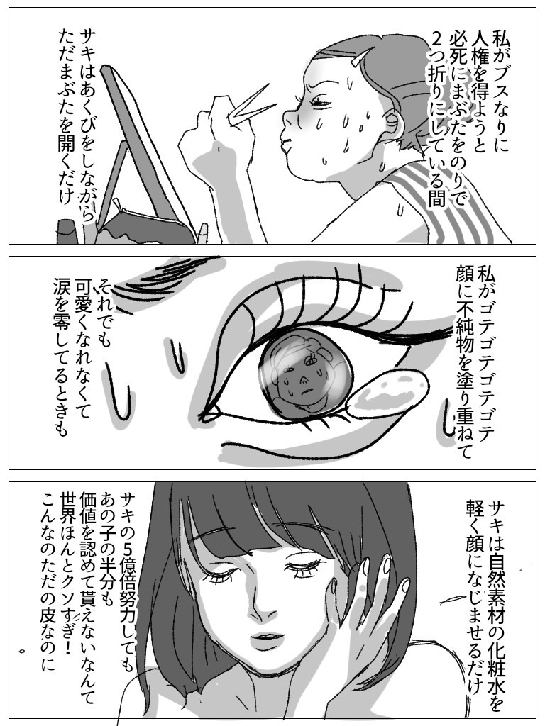 (再掲)かわいい友達の横で容姿にコンプレックスを抱いてる女の子の話です!  1/5 #漫画が読めるハッシュタグ