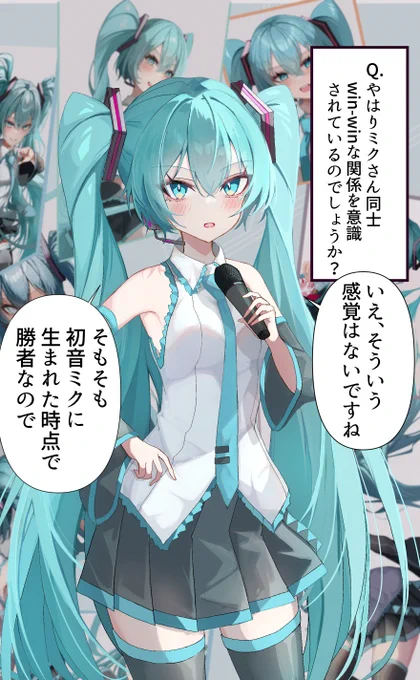 初音ミクネットワーク インタビュー 