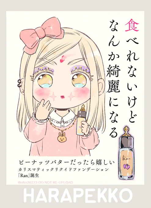 マツゲちゃんも宣伝をお手伝い💄 