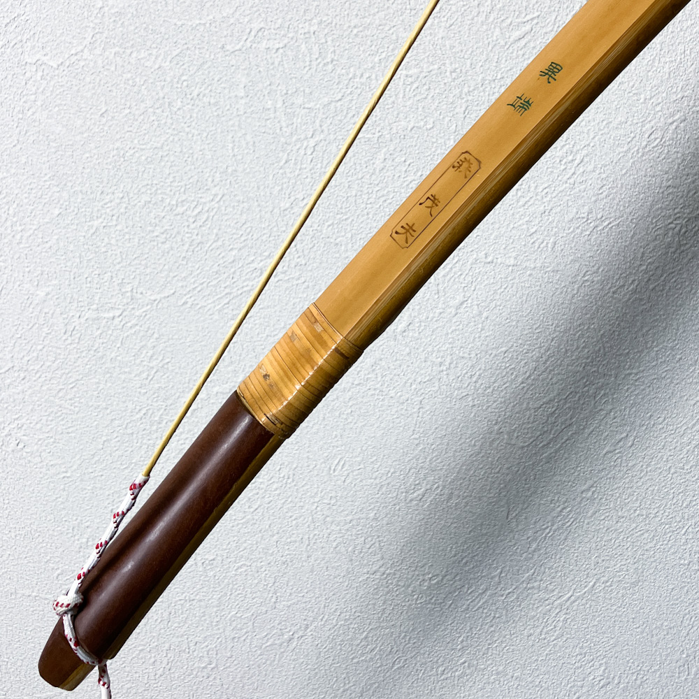 竹弓 弓道 桑幡正清 470g 約214cm 中古 厚別店 札幌市 厚別区