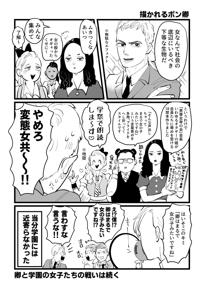 描かれるポン卿 