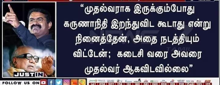 இந்திய அரசாங்கம் ஒரு நாள் துக்கம் அனுசரித்தது.

கலைஞர் முதல்வரில்லை.

தேசிய கொடிகள் அரைக்கம்பத்தில் பறந்தன.

கலைஞர் முதல்வரில்லை.

தென்னிந்தியா மட்டுமல்ல வட இ்ந்திய மாநிலங்கள் பலவும் கலைஞர் மறைவிற்கு துக்கம் அனுசரித்தன.

கலைஞர் முதல்வரில்லை. 

பிரதமர்மோடி, ராகுல் மற்றும் பல மாநில