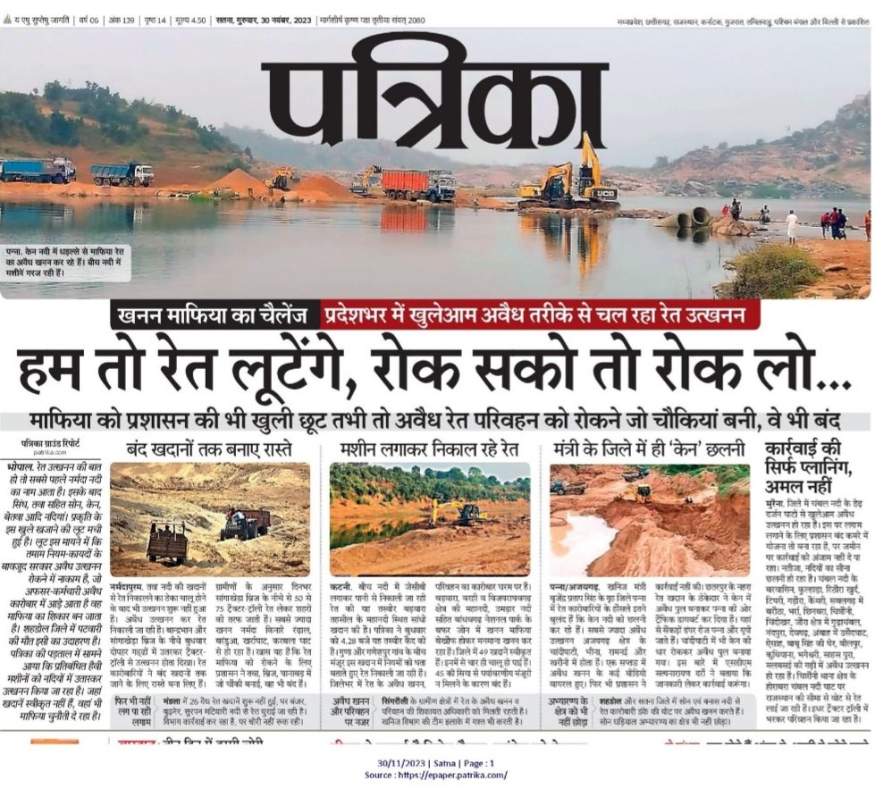 skmishra3's tweet photo. अवैध खनन पर मौन प्रशासन। https://t.co/ZTUW2KwEEz