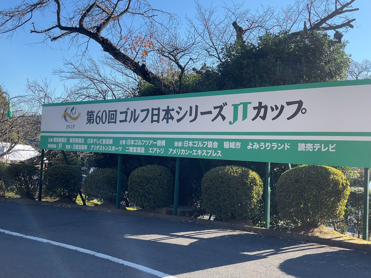 tigertiger128's tweet photo. 60thJTカップ ⛳️
今年の王者は誰だ！
風も無く、ゴルフ日和☀️
#東京よみうりカントリークラブ
#JTカップ https://t.co/H3GQF8Eb1b