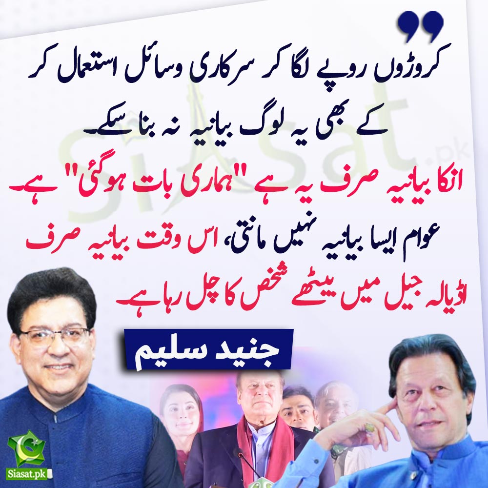 Bemine_kR's tweet photo. #عوامی_مطالبہ_شفاف_الیکشن
#PTIOfficial
#ChairmanPTI
#کپتان_کی_جھلک_کا_خوف
#WaseemBadami
#hacker
Reality https://t.co/kb9gXke3QX