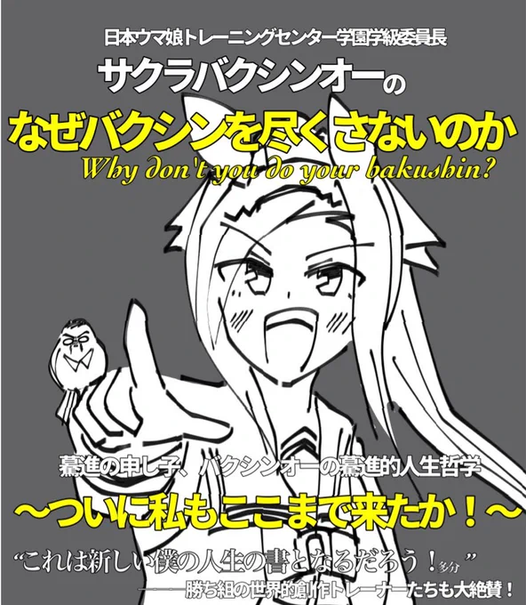 ト「なぜスピードを極めないのか」 🌸「トレーナーさんのやっていることは、ちょわっとお見通しです!」  ト「通信教育で三味線をマスターしたことがあってね」