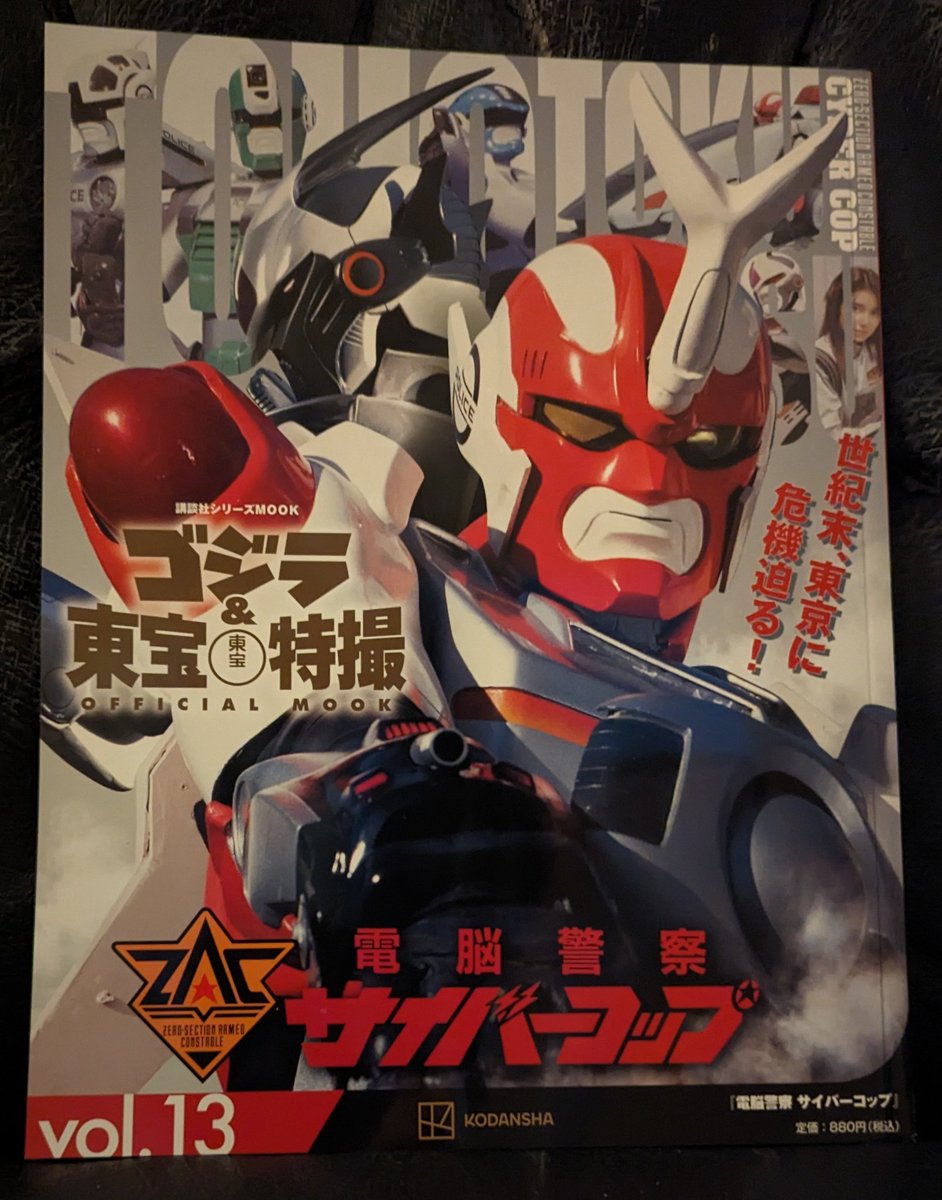 OH DAMN‼️
DHL I LOVE YOU😘
JUST got mine the other day‼️ ゴジラ&東宝特撮OFFICIAL MOOK Vol. 13....DENNOU KEISATSU CYBERCOP - translate as you will but they are basically The Cyber Computer unit police, The Cybercops, a beloved Japanese TV series from 1988, particularly popular in