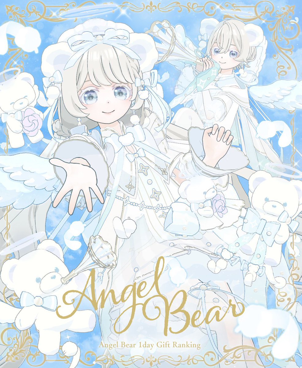 2023.8.1(火)~2023.8.8(火) Angel Bear 1day ギフトランキング 天使の