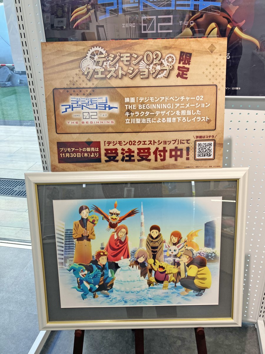 TAMU情報】ショップにサンプル展示中の ＃デジモン02ビギニング プリモ