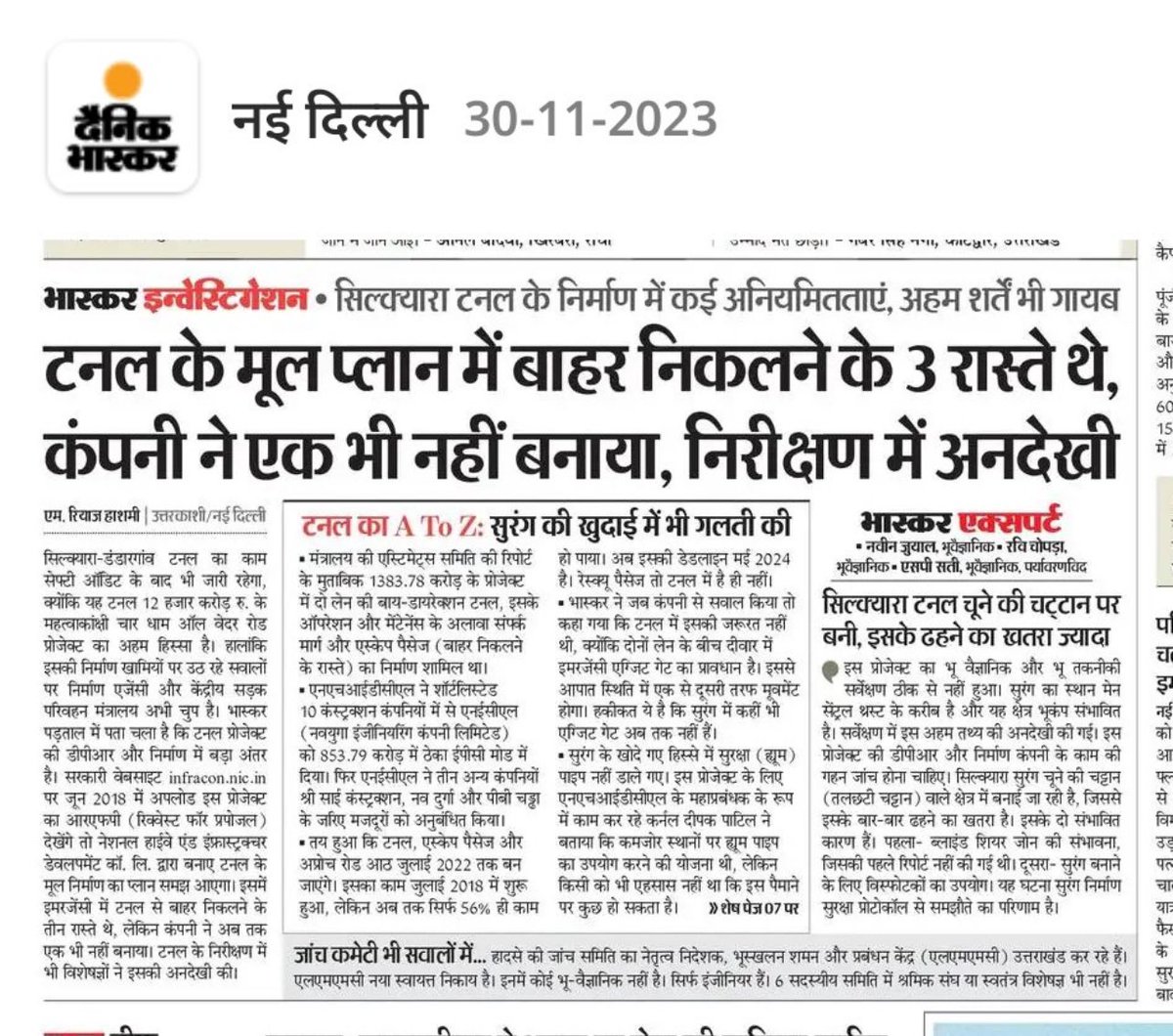 suryapsingh_IAS's tweet image. जब उसके 41 मज़दूरों का जीवन संकट में था,नवयुग इंजीनियर कंपनी कहाँ ग़ायब हो गई थी?

ये हो नहीं सकता कि इस कंपनी को किसी पॉवरफ़ुल व्यक्ति का संरक्षण न हो।

हम,आप लिखते रहेंगे और जाँच भी होगी लेकिन अंजाम वही होगा जो गुजरात के मोरबी में पुल टूटने से 132 लोगों की मौत के बाद हुआ था…