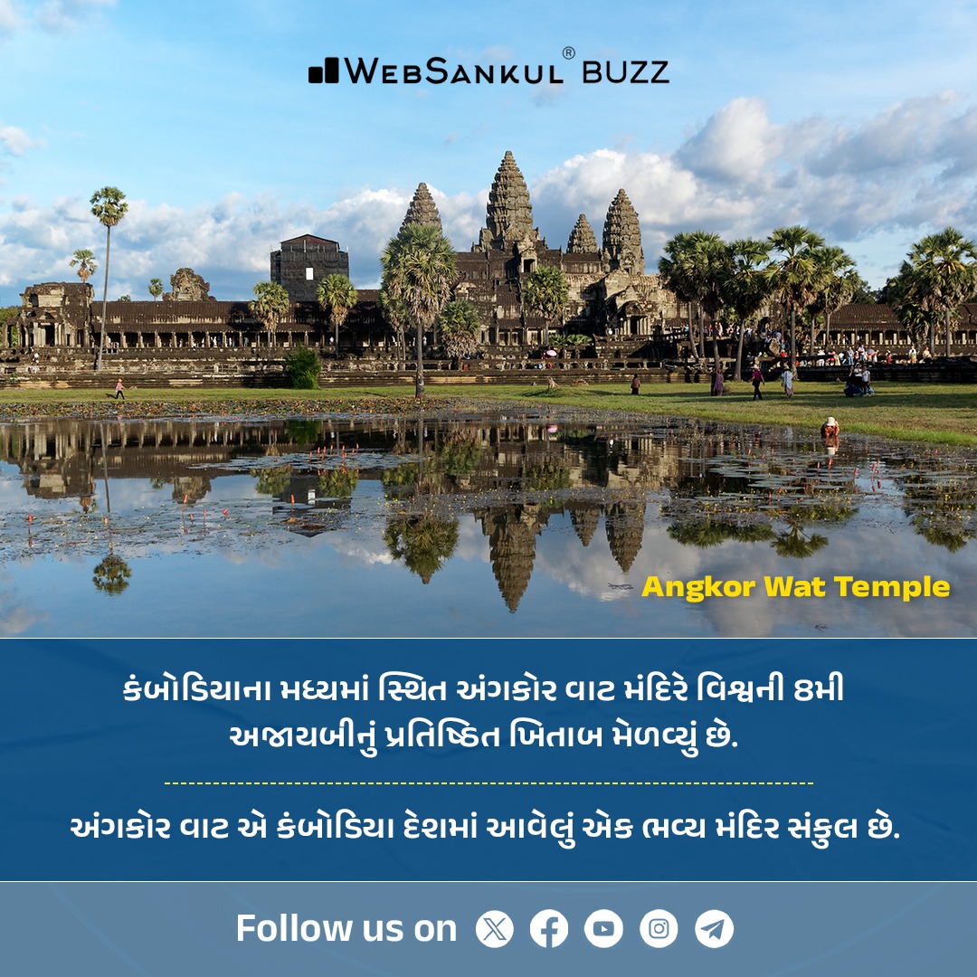 અંગકોર વાટ મંદિર - The 8th wonder of the world

#wonderoftheworld #AngkorWatTemple #angkorwatdaytrip #angkorwat #Cambodia  #angkor #angkortemples #angkorwatcambodia #southeastasia #siemreapcambodia #temple #visitcambodia 

Follow @WebSankulOffice for more !