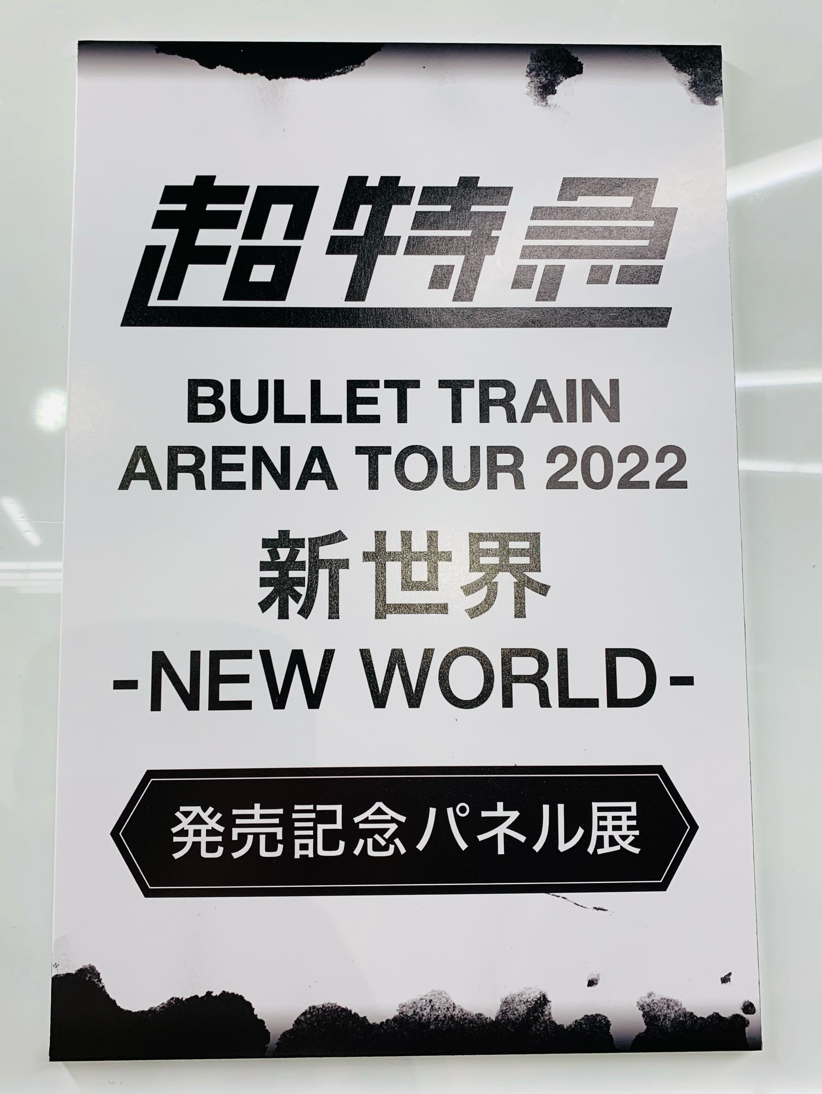 超特急　タクヤ　サイン入りパネル　タワレコ VOLTACTION×TOWER RECORDS」キャンペーン - TOWER RECORDS ONLINE