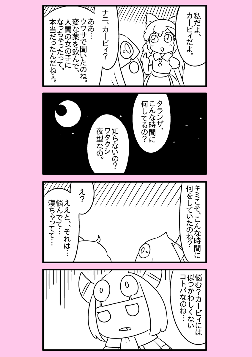 【カービィ漫画】カービィが女の子になる話 52 
