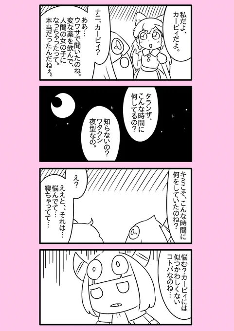 【カービィ漫画】カービィが女の子になる話 52 