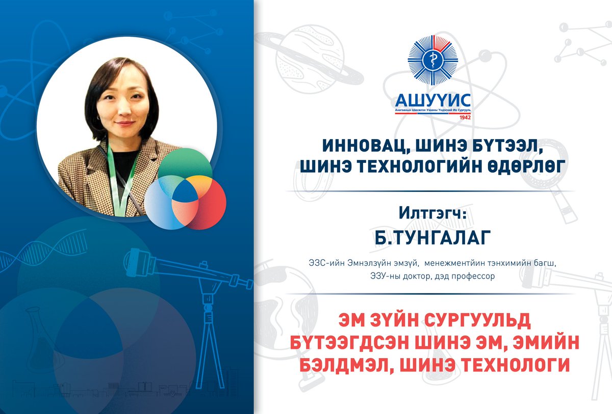 MNUMS's tweet photo. ЭРДЭМТЭН ПРОФЕССОР БАГШ, СУДЛААЧ, ЭМЧ, СУВИЛАГЧ, ОЮУТАН ЗАЛУУС ТА БҮГДДЭЭ ШИНЖЛЭХ УХААНЫ АЖИЛТНЫ ӨДРИЙН БАЯРЫН МЭНДИЙГ ӨРГӨН ДЭВШҮҮЛЬЕ https://t.co/lgmewrPRDB https://t.co/O12o0jCi1P