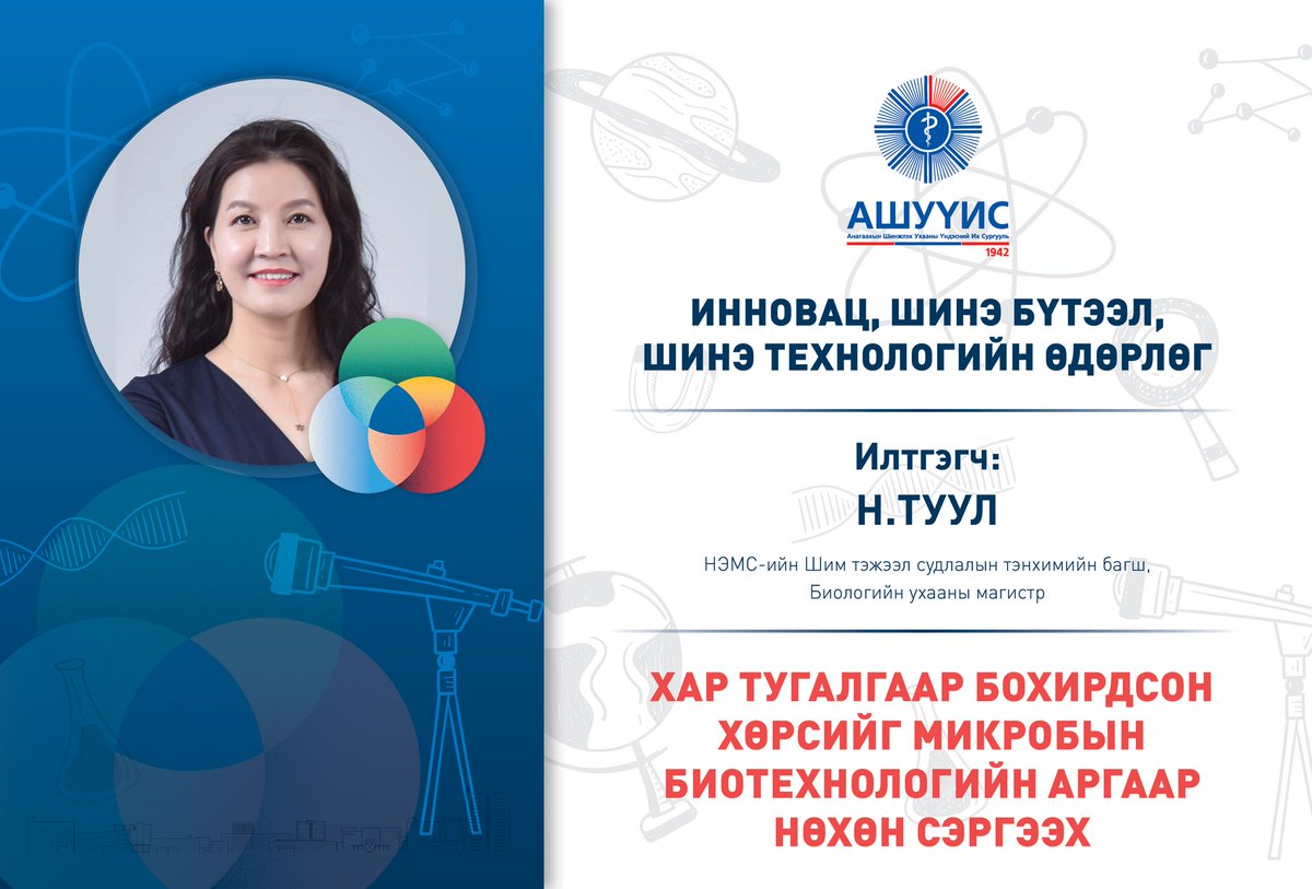 MNUMS's tweet photo. ЭРДЭМТЭН ПРОФЕССОР БАГШ, СУДЛААЧ, ЭМЧ, СУВИЛАГЧ, ОЮУТАН ЗАЛУУС ТА БҮГДДЭЭ ШИНЖЛЭХ УХААНЫ АЖИЛТНЫ ӨДРИЙН БАЯРЫН МЭНДИЙГ ӨРГӨН ДЭВШҮҮЛЬЕ https://t.co/lgmewrPRDB https://t.co/YE0Tizti5I