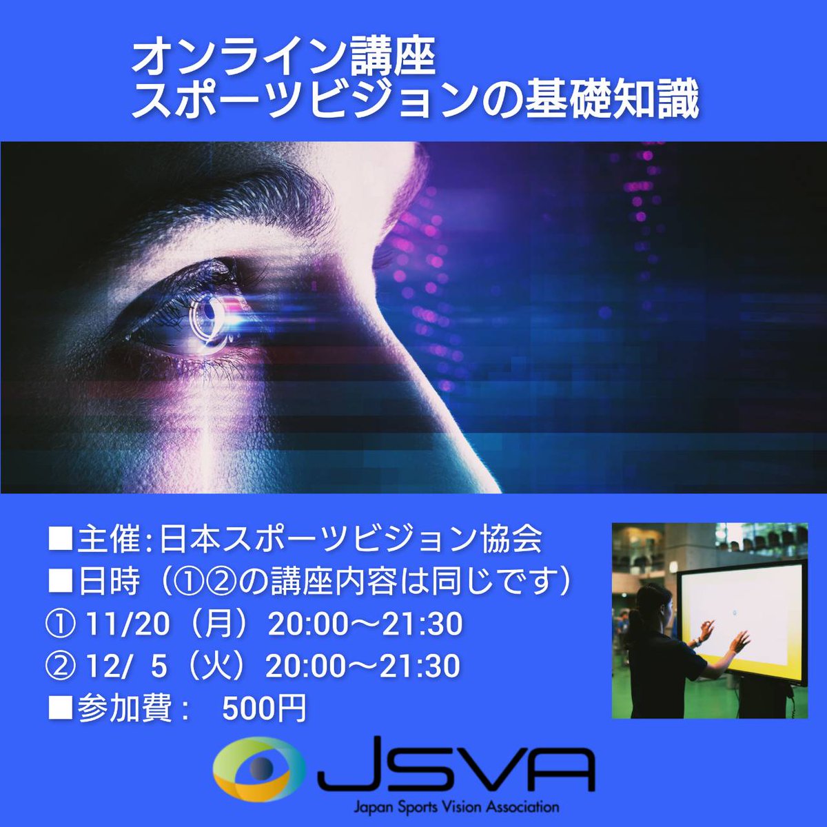 jpnsportsvision's tweet photo. 【NEW-12/5　ワンコインで学ぶオンライン講座「スポーツビジョンの基礎知識」参加者募集】 
日　時：12月5日（火）20:00～21：30
参加費：500円
講　師：上坂　実（日本スポーツビジョン協会普及養成担当）
https://t.co/df7dxTyjwr https://t.co/hOt7jRuG8h