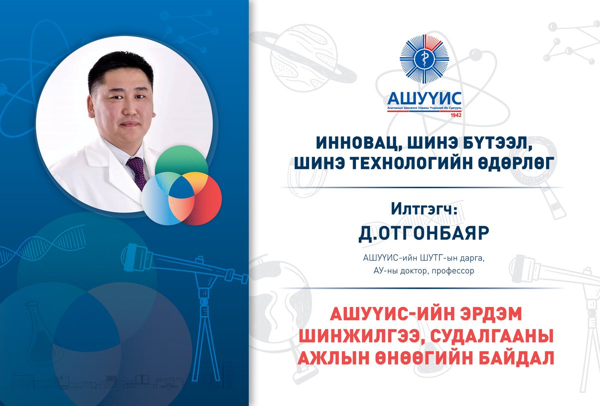 MNUMS's tweet photo. ЭРДЭМТЭН ПРОФЕССОР БАГШ, СУДЛААЧ, ЭМЧ, СУВИЛАГЧ, ОЮУТАН ЗАЛУУС ТА БҮГДДЭЭ ШИНЖЛЭХ УХААНЫ АЖИЛТНЫ ӨДРИЙН БАЯРЫН МЭНДИЙГ ӨРГӨН ДЭВШҮҮЛЬЕ https://t.co/lgmewrPRDB https://t.co/t6cB2KDBFJ