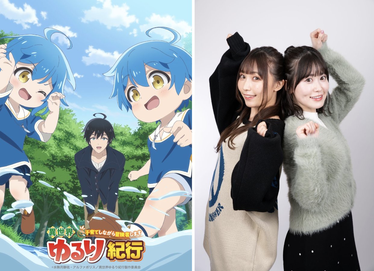 アニメ「異世界ゆるり紀行 子育てしながら冒険者します」 on X アニメ「異世界ゆるり紀行 子育てしながら冒険者します」 on X
