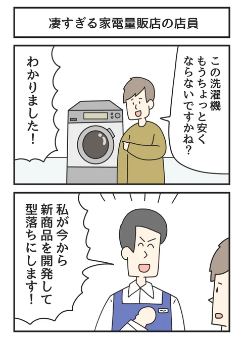 凄すぎる家電量販店の店員 