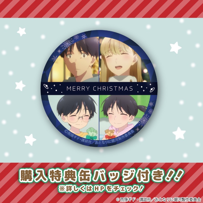 happypriroll's tweet photo. 🎄アニメ『#おとなりに銀河』クリスマスケーキ2023🎄 
好評ご予約受付中！ 

12 月 24 日に商品お受取ご希望の場合は 
【12 月 17 日(日)】がご注文〆切となります！ 
どうぞお見逃しなく📢 

詳細は⇨ https://t.co/eY2XJEokPI https://t.co/L0939gt5Hx