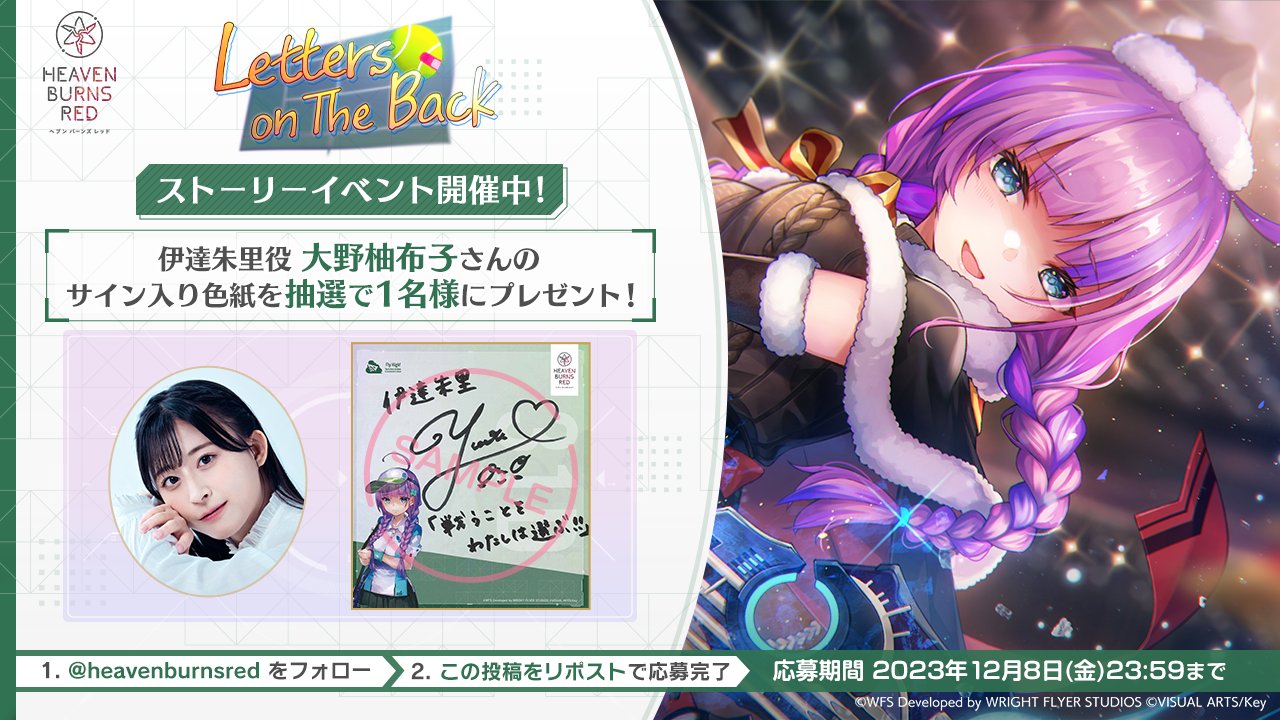 ヘブンバーンズレッド公式 on X: 