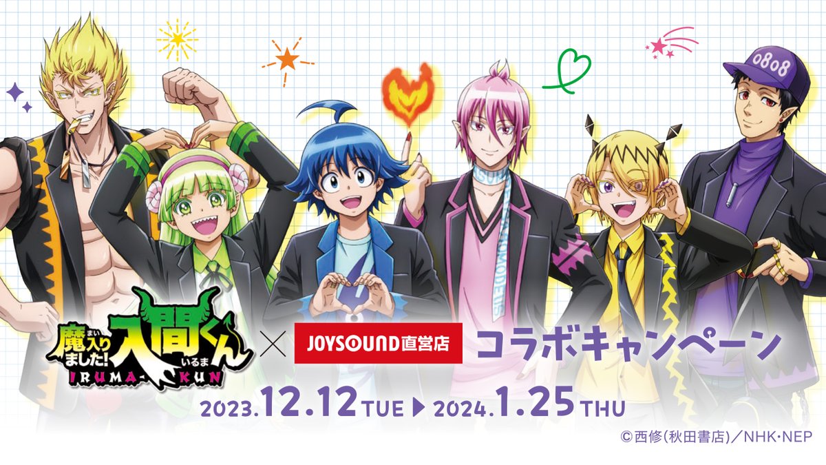 アニメ『魔入りました！入間くん』【NEP公式】 on X: 