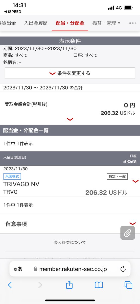 wandbcross's tweet photo. TRVG トリバゴ

206.32ドル 配当金アジャース！！

何株に対して、なのか分かりませんが
家に帰れば、楽天証券から届いてた手紙に1株に対しての配当金が記載されてたので後ほど写真付でツイートします

#TRVG #トリバゴ 
#配当金 #楽天証券 https://t.co/7miSYlYMAv