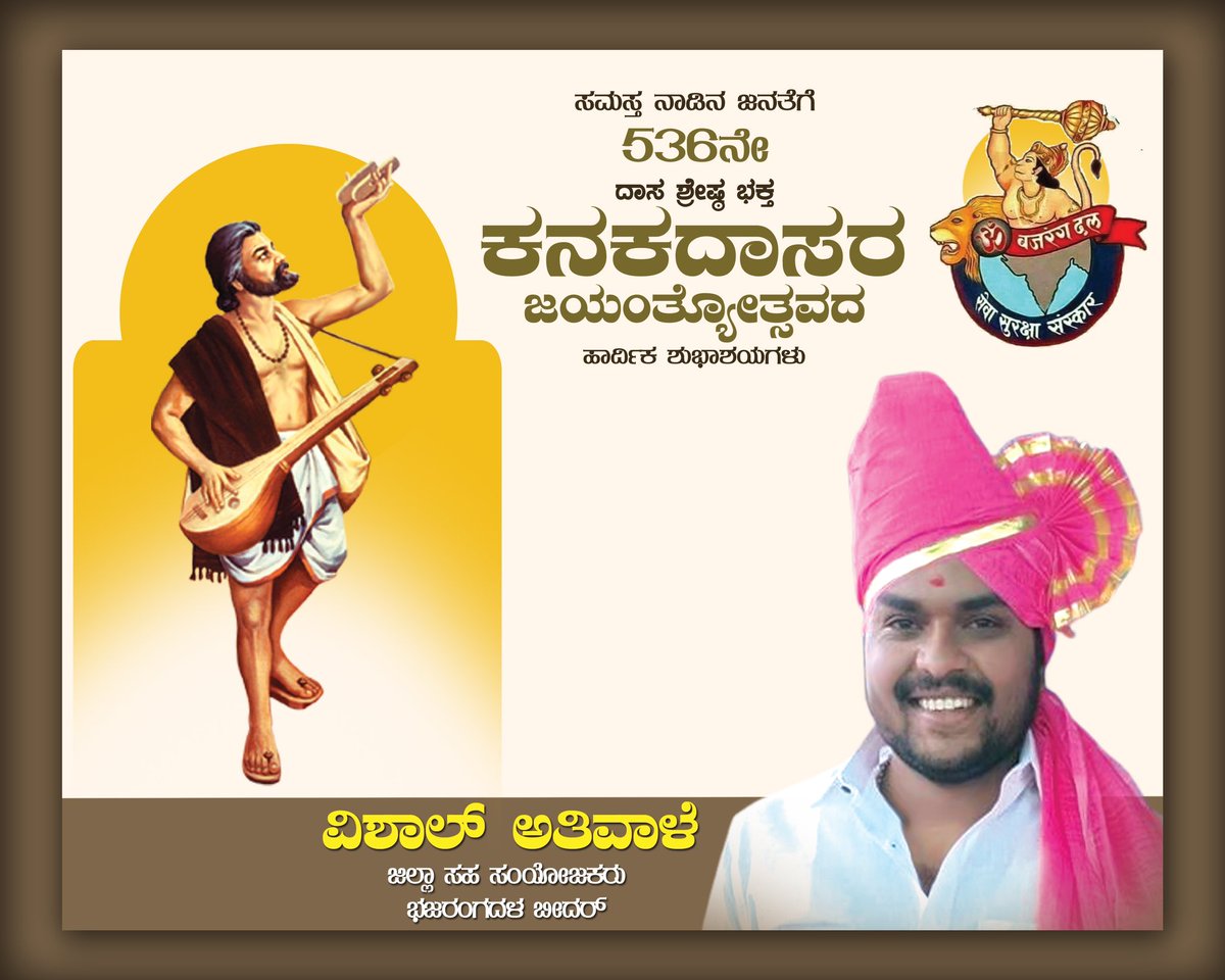 athiwale's tweet photo. ದಾಸ ಶ್ರೇಷ್ಠರು, ತಮ್ಮ ಕೀರ್ತನೆಗಳ ಮೂಲಕವೇ ಸಮಾಜವನ್ನು ತಿದ್ದಿ ತೀಡಿದ ಶ್ರೇಷ್ಠ ದಾರ್ಶನಿಕರು, ಶ್ರೀ ಕೃಷ್ಣನ ಪರಮಭಕ್ತರು ಶ್ರೀ ಕನಕದಾಸರ  ಜಯಂತಿಯಂದು ಭಕ್ತಿಪೂರ್ವಕ  ನಮನಗಳು https://t.co/kFK9Godl1V