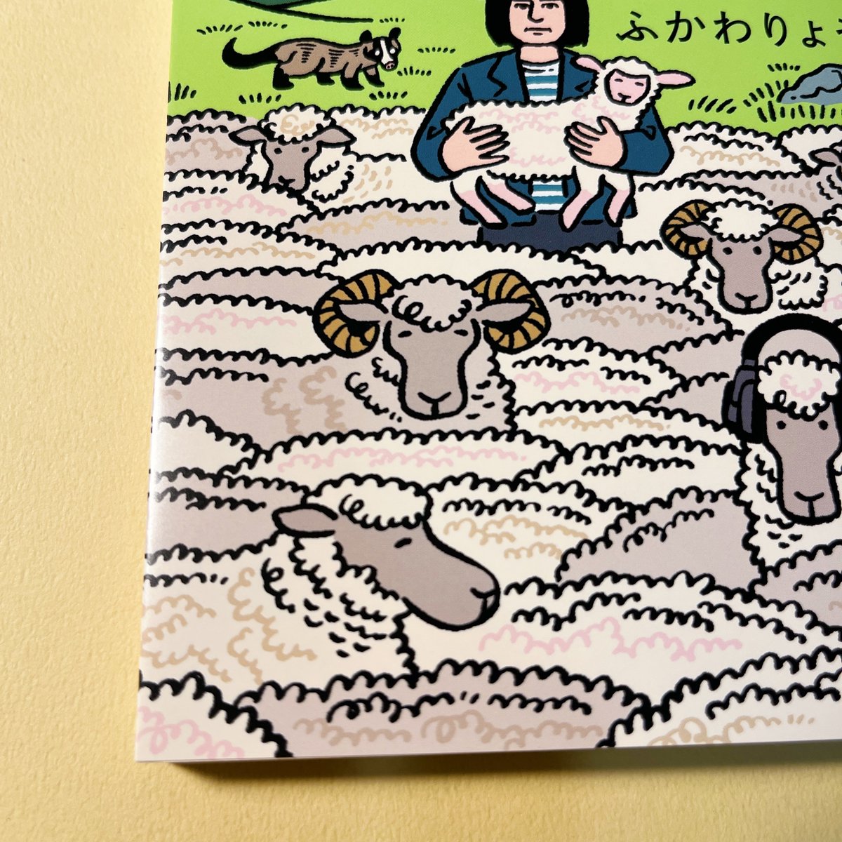 ふかわりょうさんのエッセイ集「世の中と足並みがそろわない」(新潮文庫)の装画を担当しました。アイスランドの羊たちの中に佇むふかわさんのイメージです。拝読し、改めてエッセイとは共感の文学だなあと思いました。
