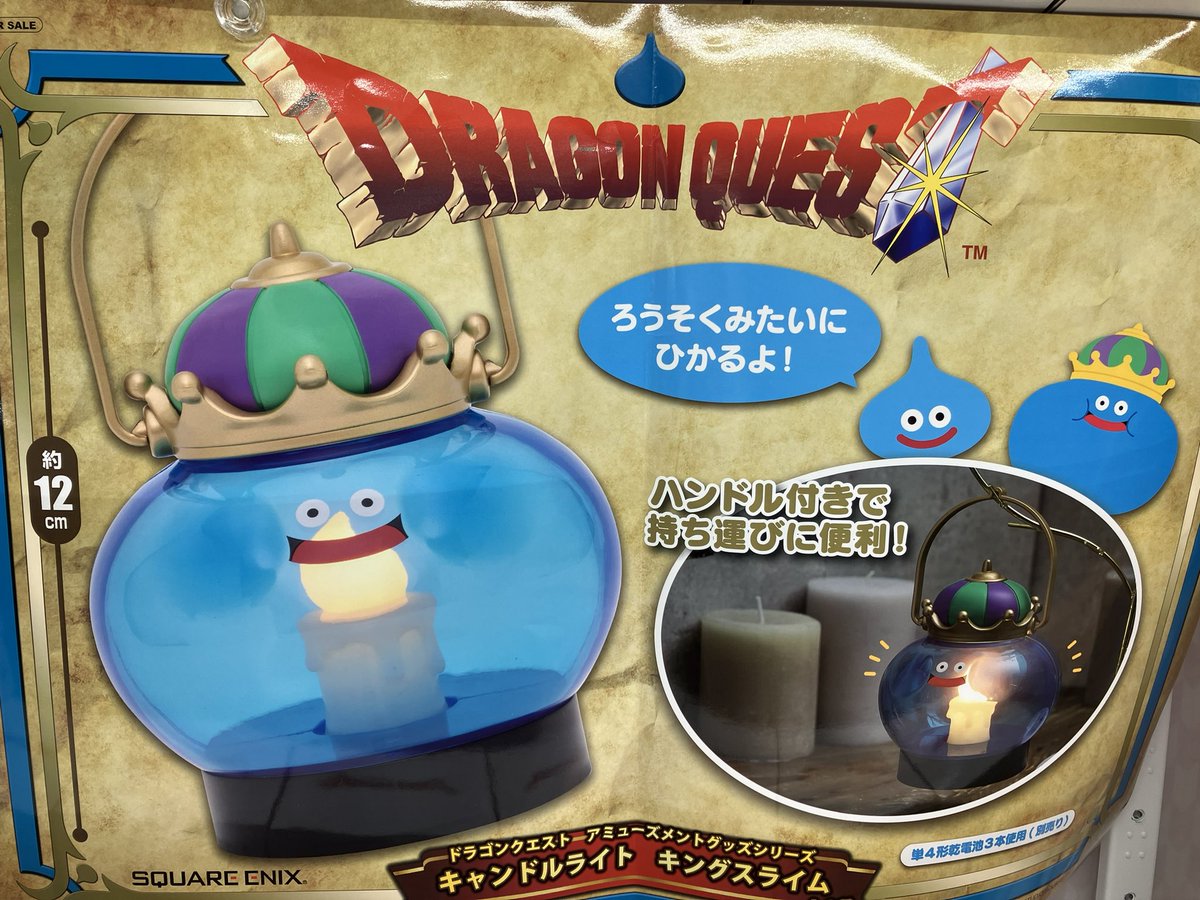 ✨新景品✨ ???????????? 『ドラゴンクエスト 