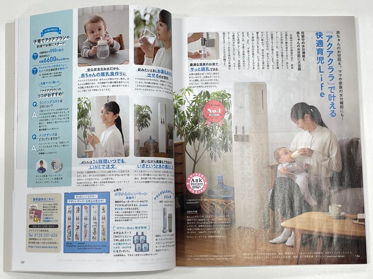 ＼📖雑誌掲載情報／ 『ゼクシィBaby 妊婦のための本12・1月号』に掲載されました✨アクアクララで叶える快適育児Lifeをご紹介いただきました！ #ゼクシィBaby のサイトから資料請求も出来ます❗特典もあるのでぜひ🎁　zexybaby.zexy.net/shiryou/　#アクアクララ #ウォーターサーバー