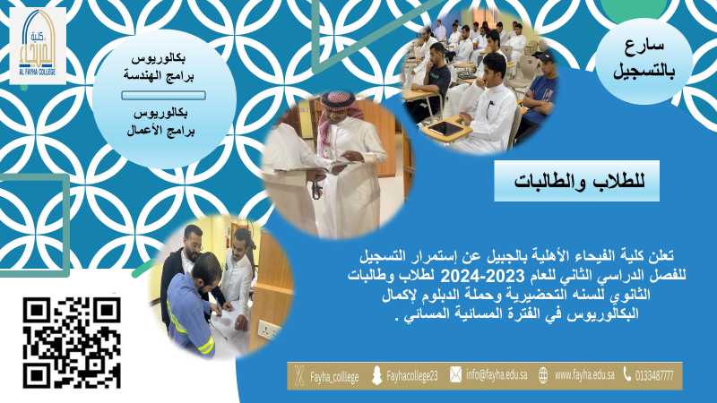Al-Fayha College كلية الفيحاء tweet media