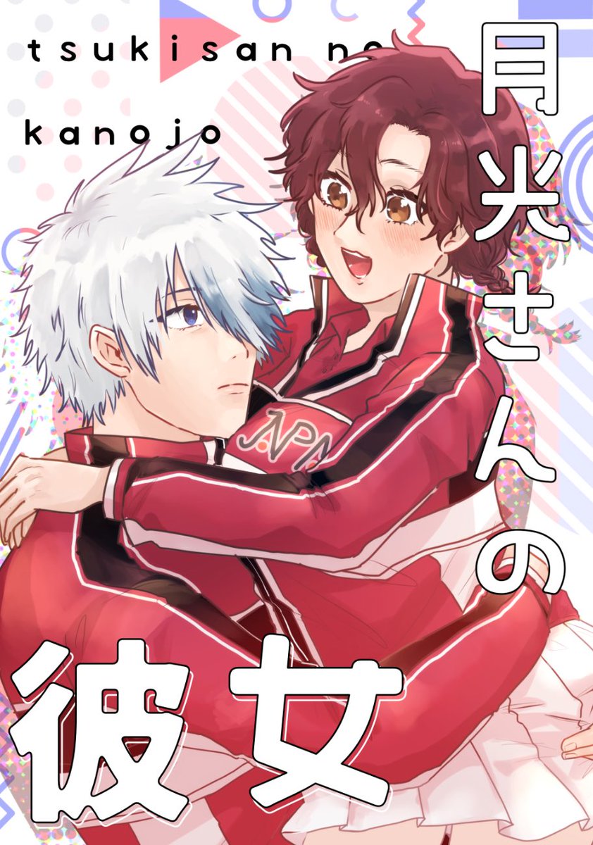 月寿♀本、デザインをお願いしたフォロワーから最高になって帰ってきました💙🩷🧡
めーーっちゃかわいい〜😊✨✨
あとは中身だけです