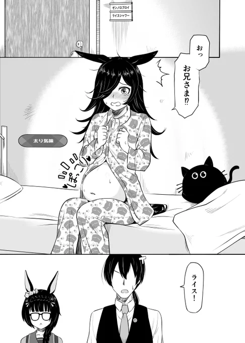 ライスシャワー大盛りで、
#ウマ娘 