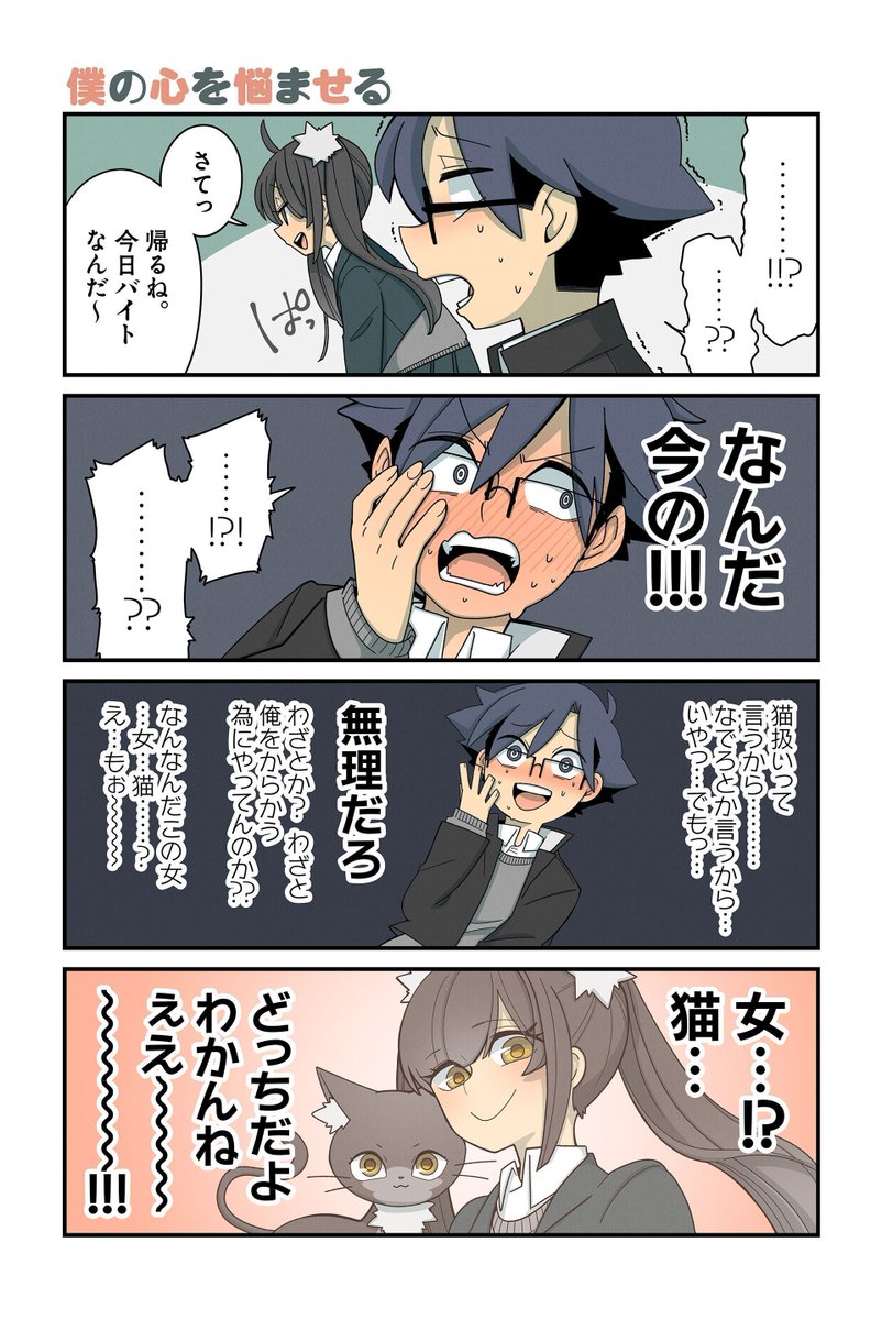 【僕の心を悩ませる】NOBEL『猫の手だって役に立つ』 #ツイ4