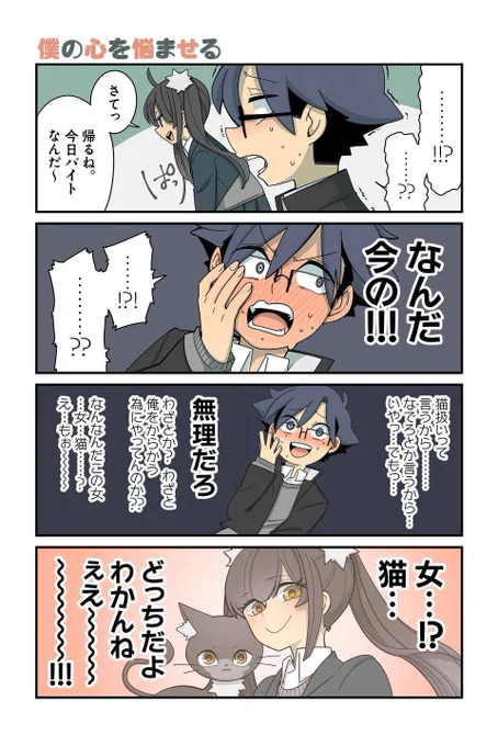 【僕の心を悩ませる】NOBEL『猫の手だって役に立つ』 #ツイ4