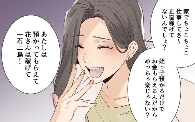 わが家を託児所扱いする義姉【5/11話】 （1/3） ！ ウーマンエキサイトコミック さんのマンガ ツイコミ(仮)