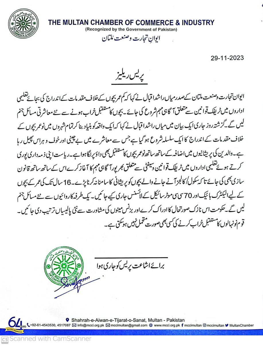 The Multan Chamber of Commerce & Industry (@multanchamber) on Twitter photo 
