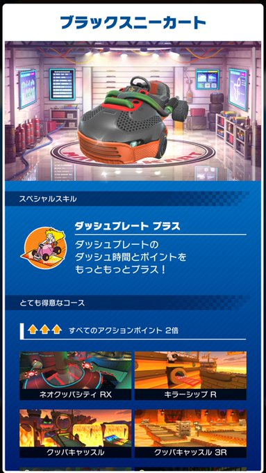 マリオカートツアー