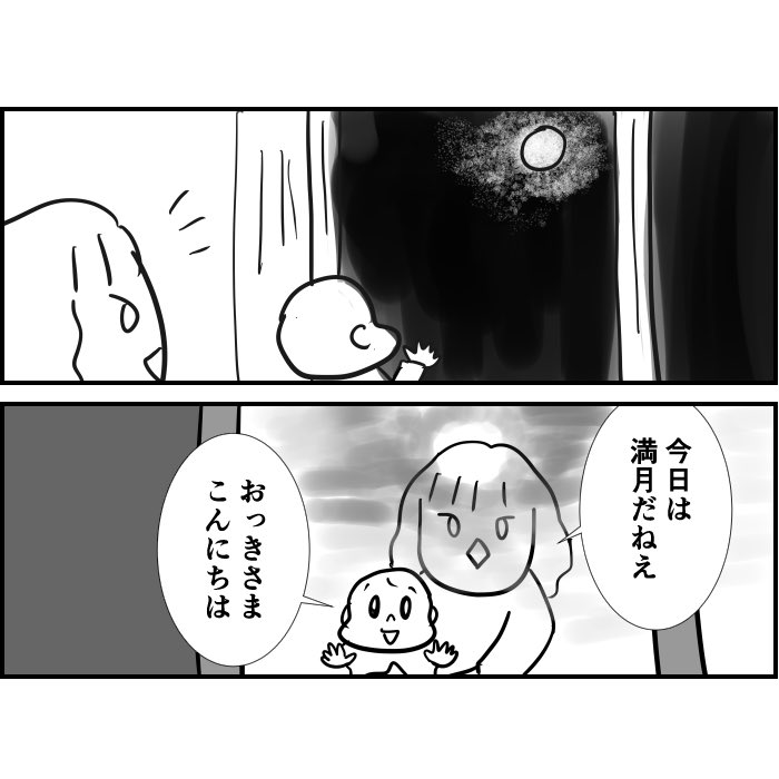 おっきさま #かわいい時よ永遠に